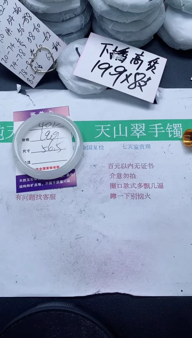 未镶嵌手镯石英质玉402/56-57