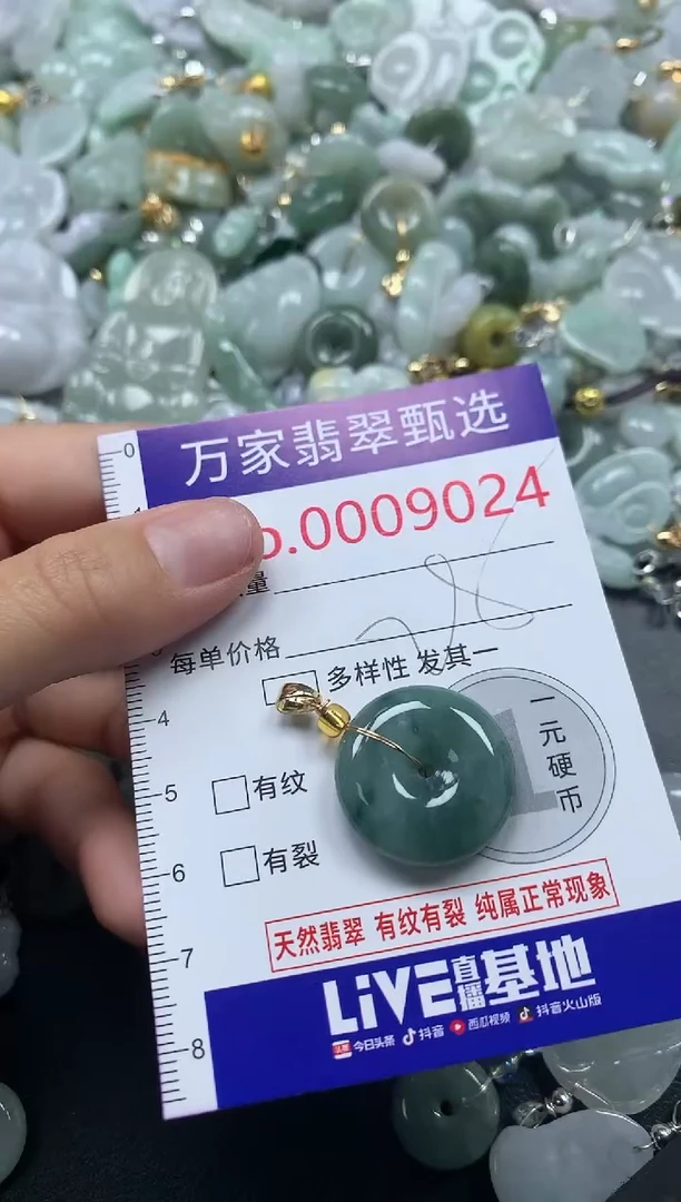吊坠(不含链)未镶嵌翡翠9024