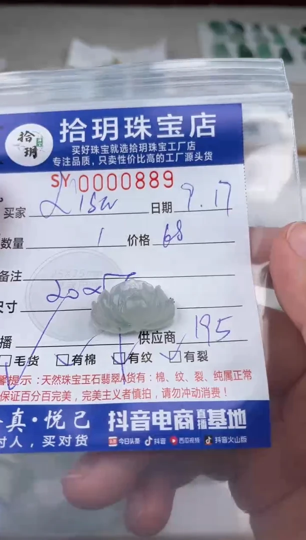 颈饰未镶嵌翡翠L**a翡翠挂件花889