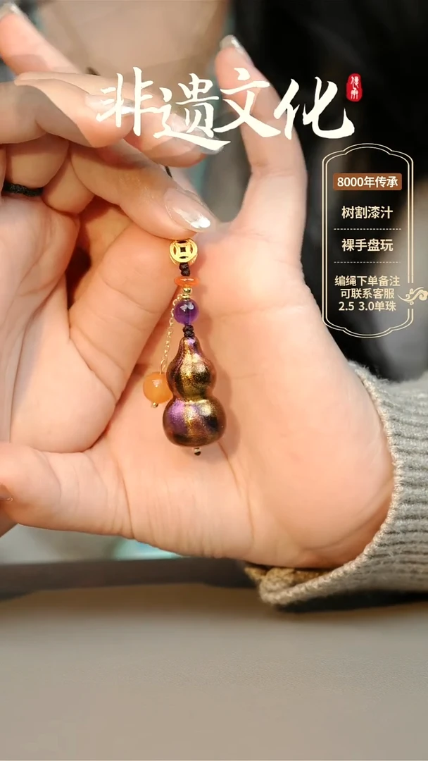 【闪购商品】非遗纯手工大漆葫芦挂件