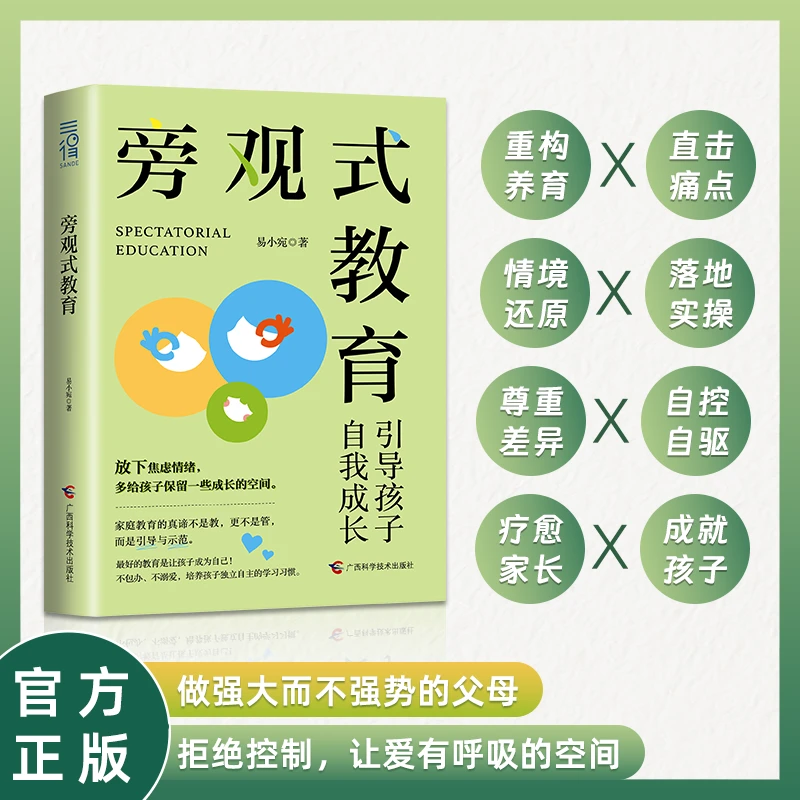 拒绝控制型养育放下控制松弛感父母培养孩子自驱力旁观式育儿书籍