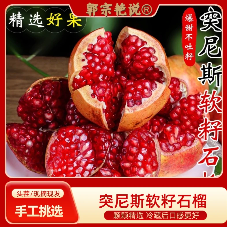 【主播专属】四川会理软籽石榴新鲜当季水果酸甜多汁现摘红心石榴