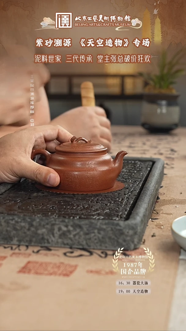 茶壶紫砂国企品牌 陶茶溯源 天空造物 014