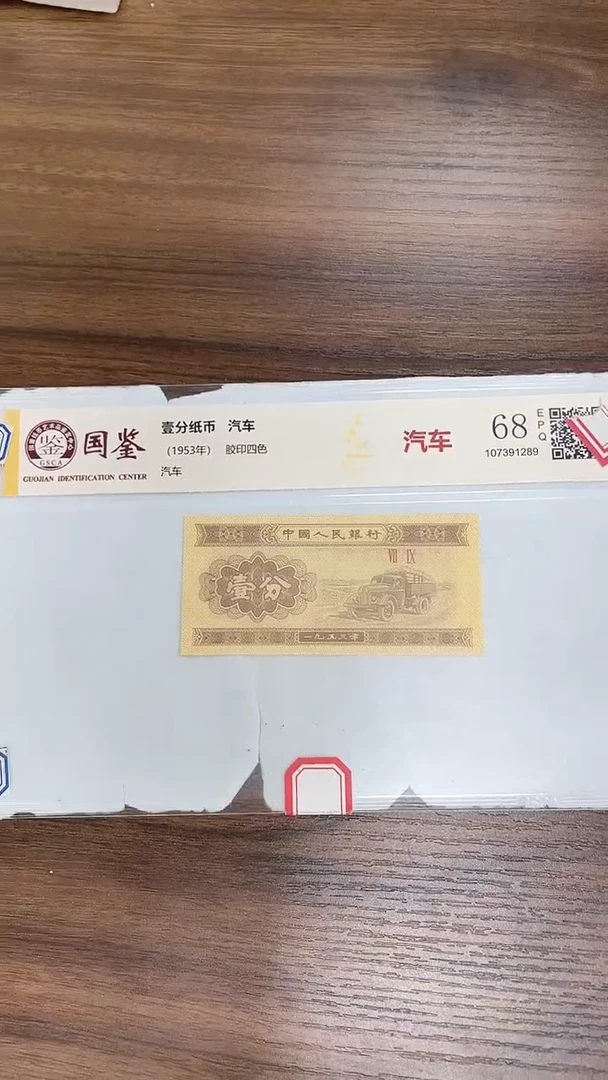 指定链接壹分纸币单张龙凤D  101