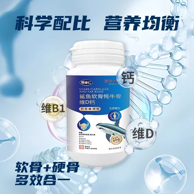 【周扬专属】鲨鱼软骨牦牛骨维D钙片 运动老年人补钙吸收严选