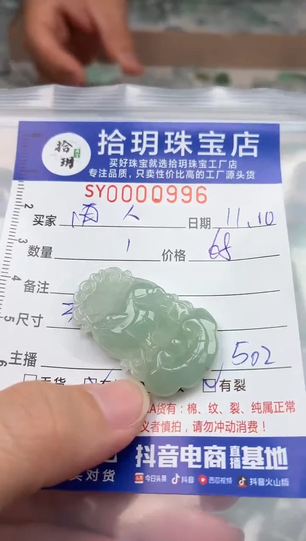 颈饰未镶嵌翡翠雨*翡翠挂件猪排996