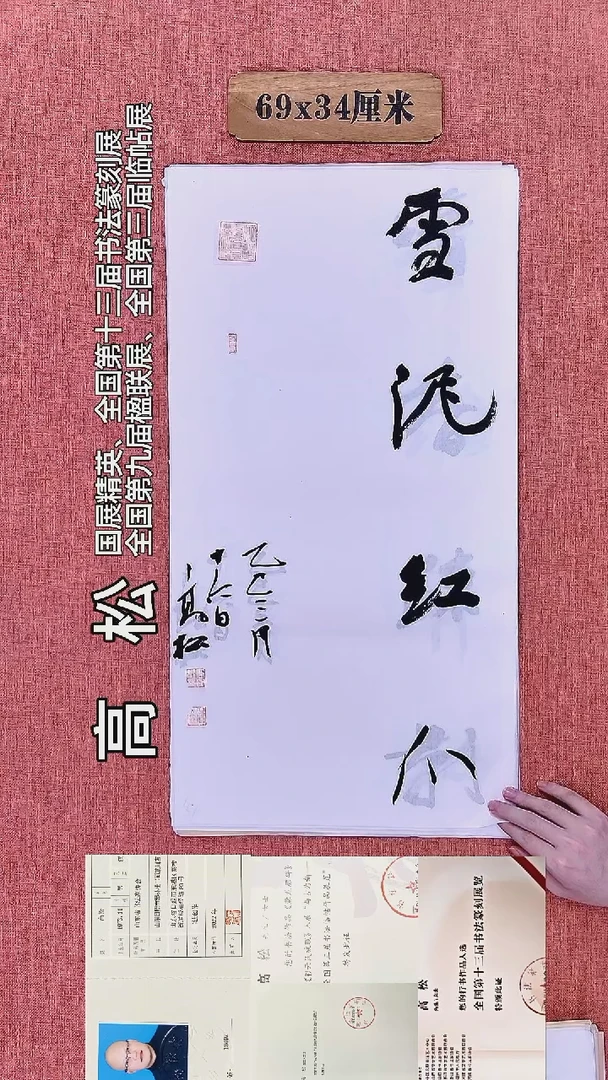 书法571        高老师书法作品