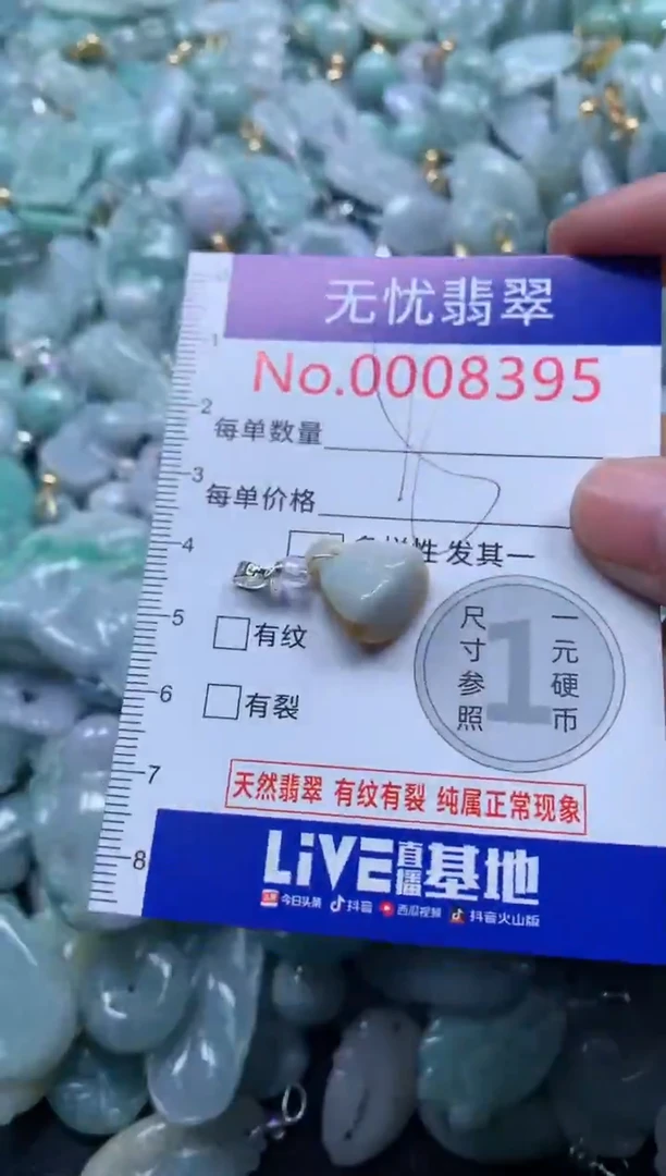 颈饰未镶嵌翡翠8395