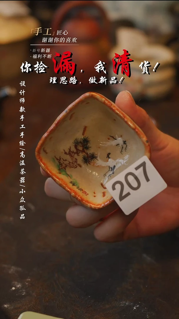 陶走****路207【吾二】***瓷片***