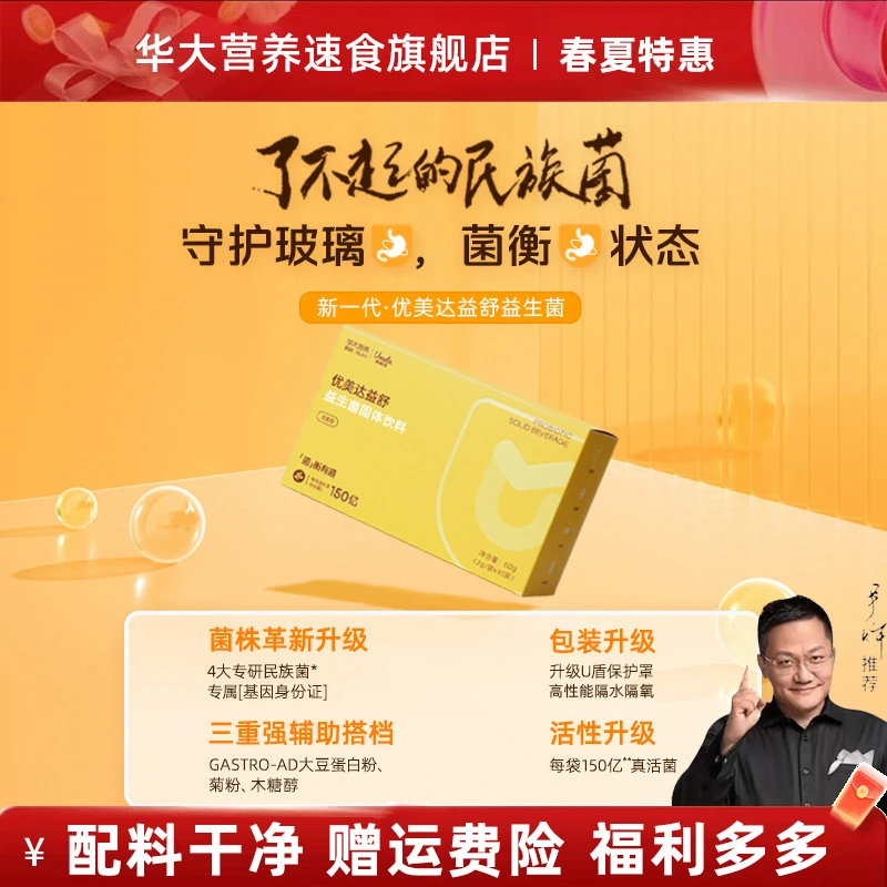 【爱护肠胃】华大基因益生菌益舒肠胃活菌肠胃补充益生菌国货秋冬