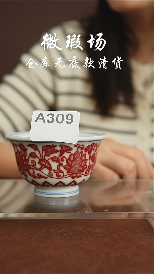 景瓷御器微瑕309