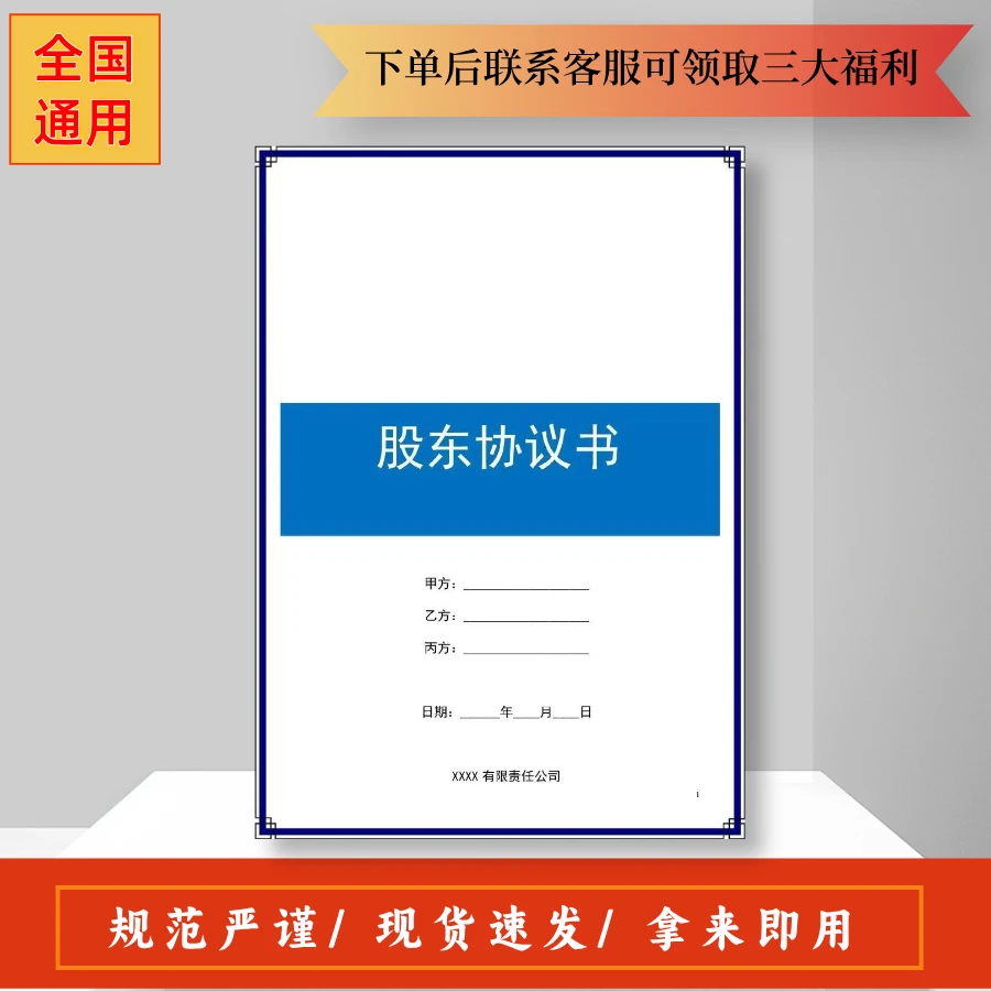 【开公司必备】股权协议 合伙创业 电子档+视频课程+一对一辅导