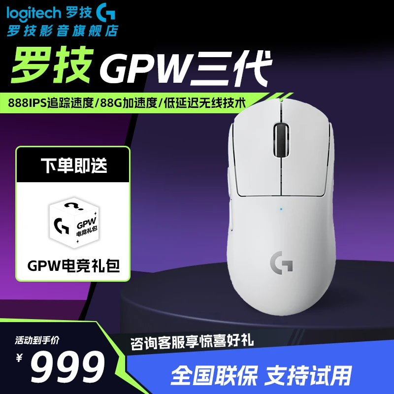 【中秋好礼】罗技GPW3代游戏鼠标 狗屁王三代 职业选手同款 轻量化
