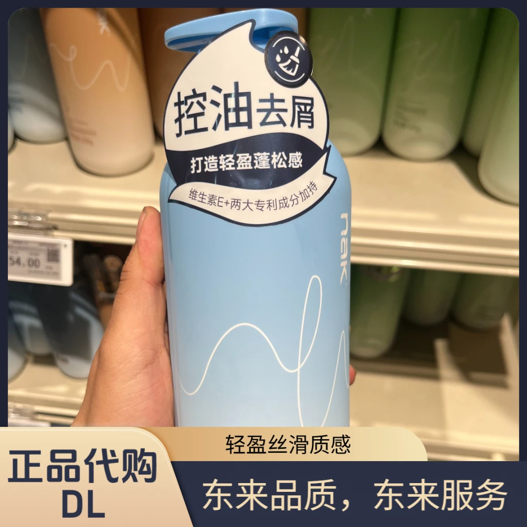 NAK洗发水×许昌本地超市正品代购