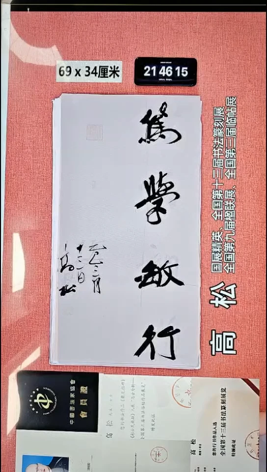 书法275    高老师书法作品