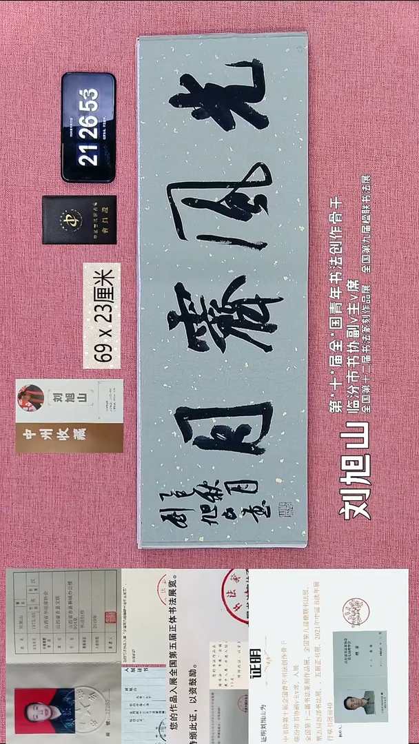 书法240    刘老师书法作品