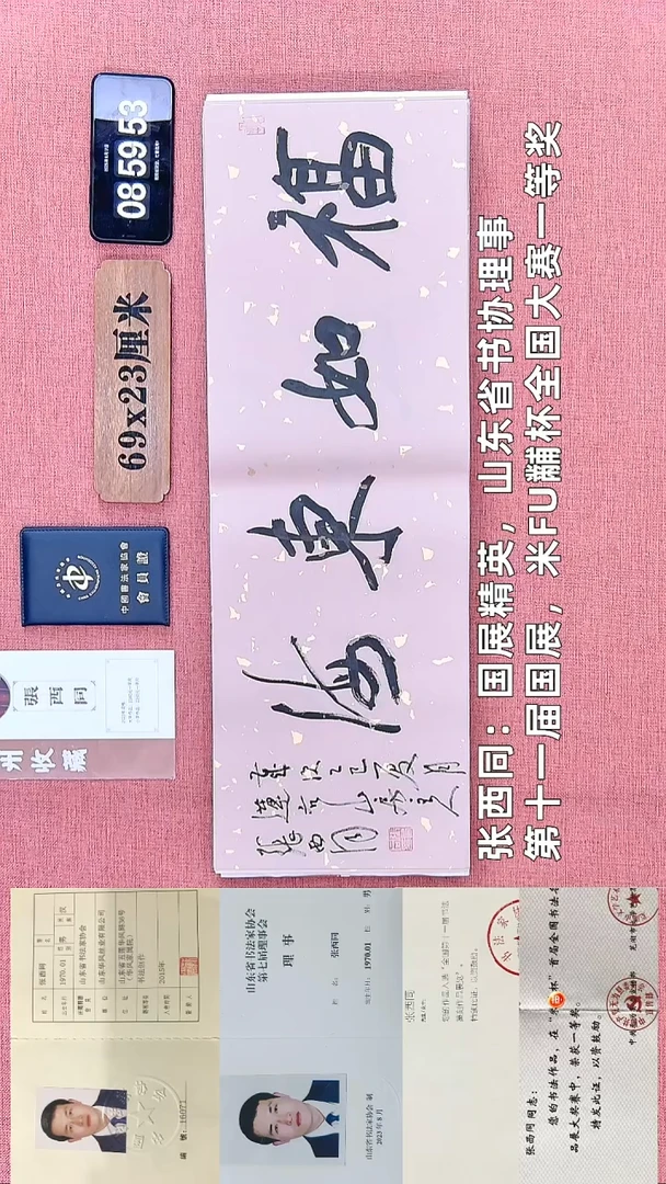 书法26    张老师书法作品