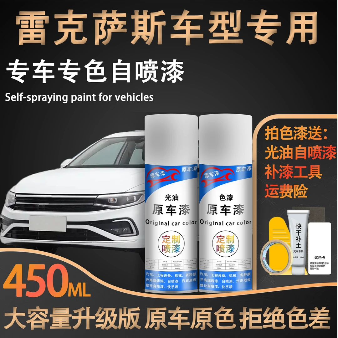 【62号】雷克萨斯ESESRXGXLS进口UX等汽车自喷漆划痕修复喷七夕