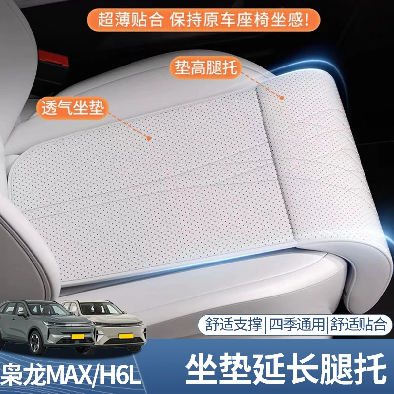 二代枭龙max哈弗H6L坐垫延长腿托汽车座椅加长腿托座椅延长垫