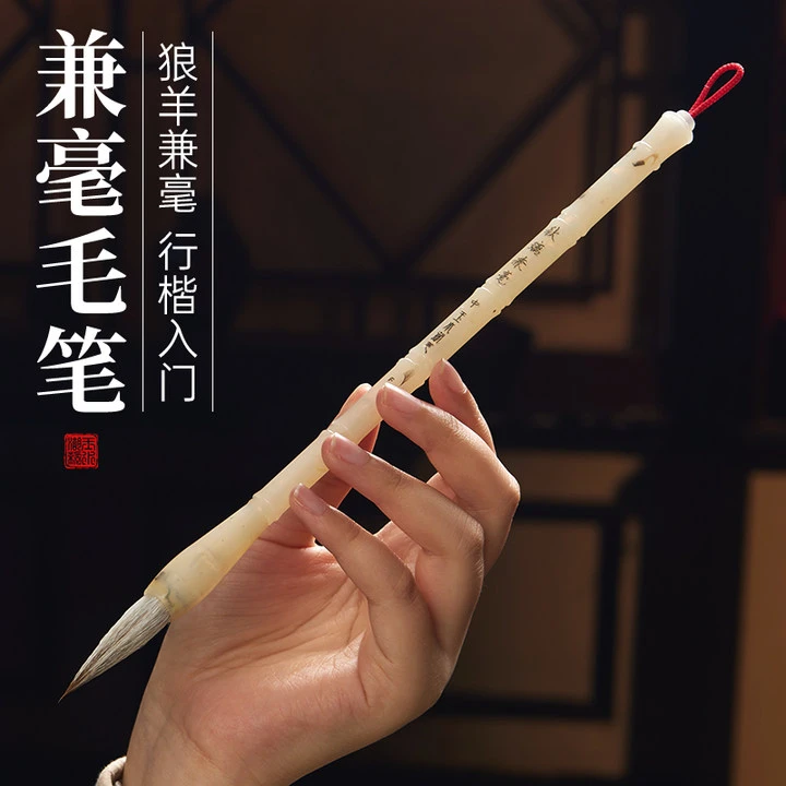 兼毫毛笔书法专用初学者入门谦毫学生练习毛笔字中号中楷狼羊尖毫