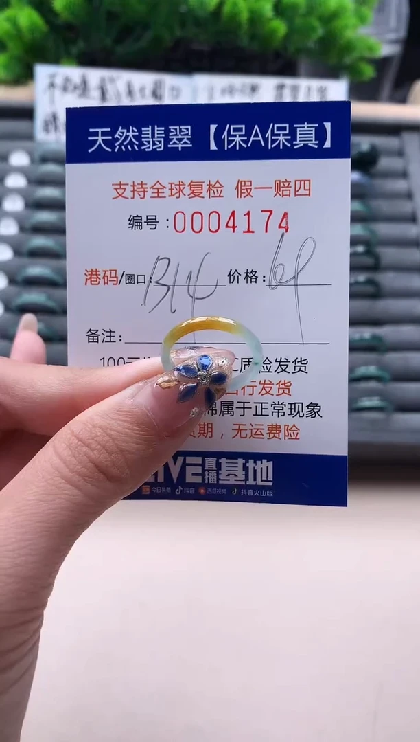 未镶嵌戒指翡翠4174