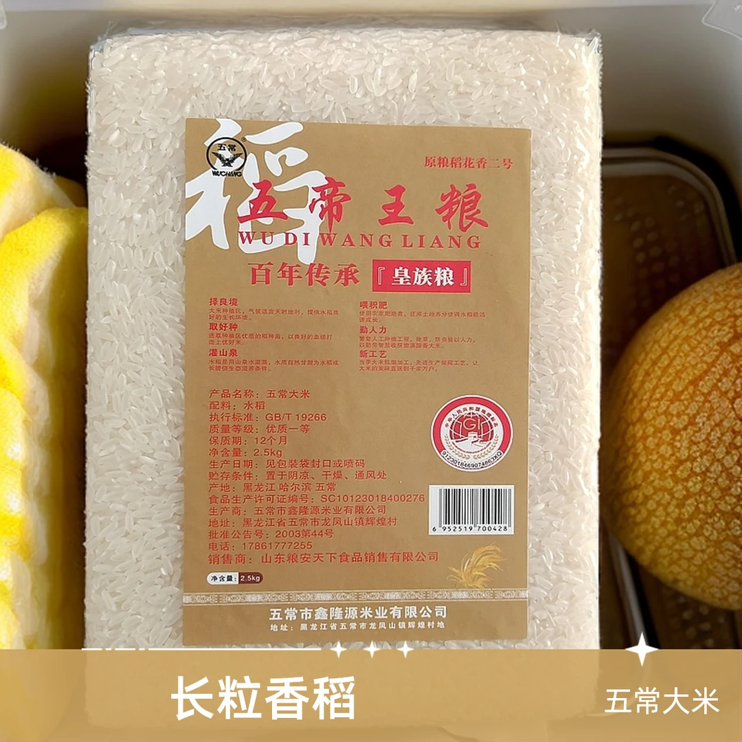 五帝王粮五常大米2.5公斤真空方砖