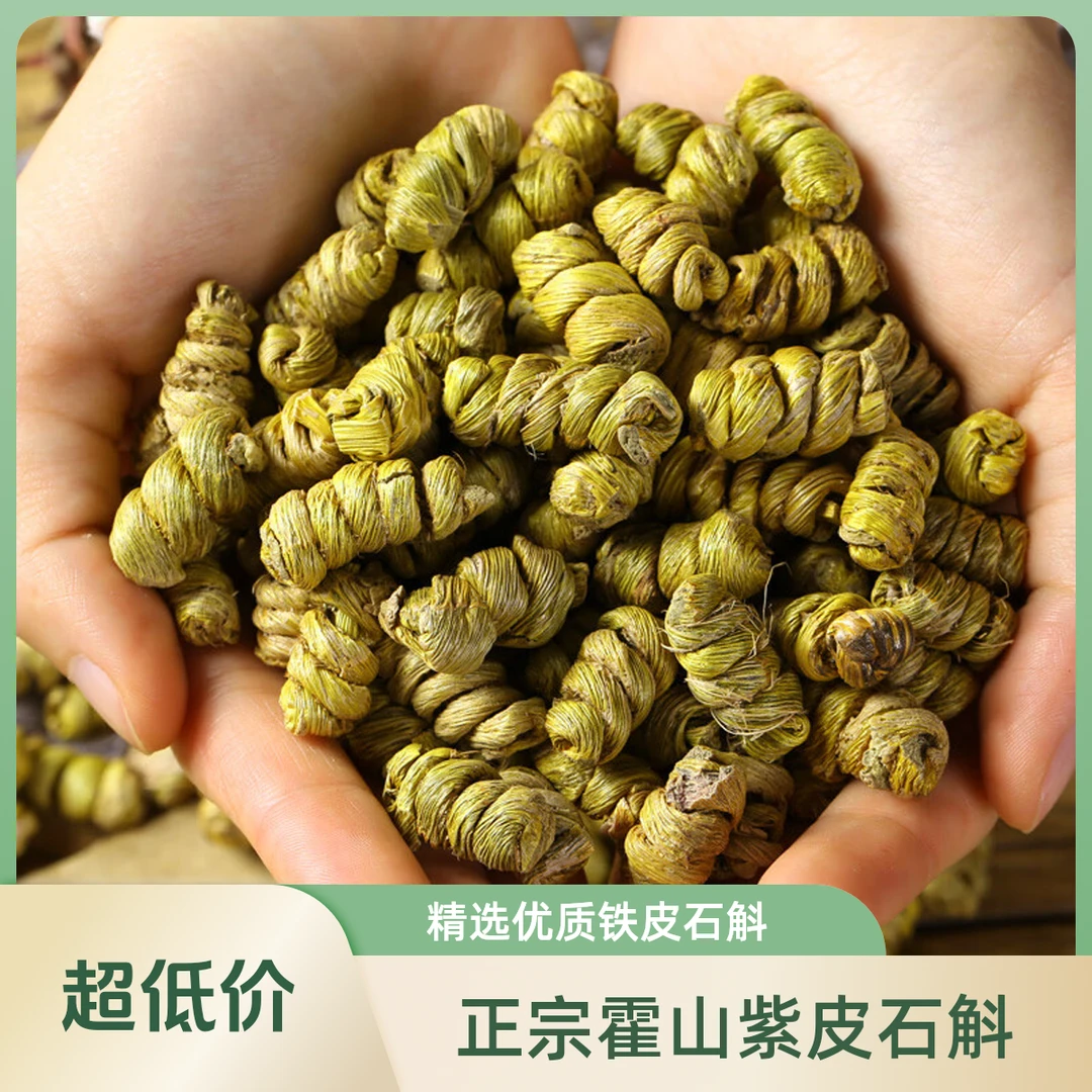 正宗霍山紫皮石斛枫斗铁皮石斛胶多渣少精选干货高品质无熏硫