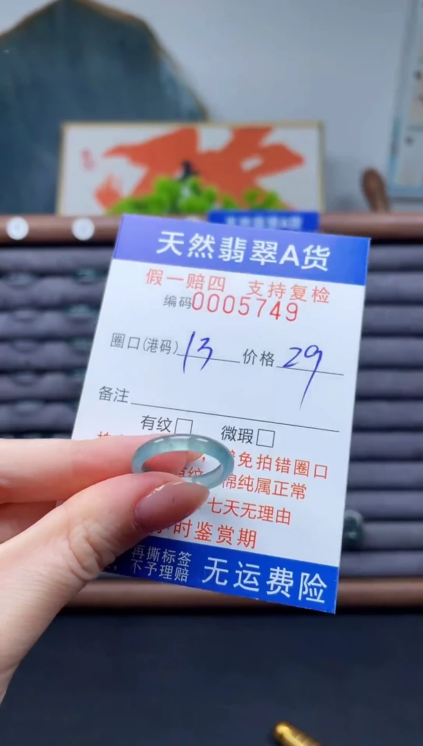 翡翠戒圈未镶嵌13*5749
