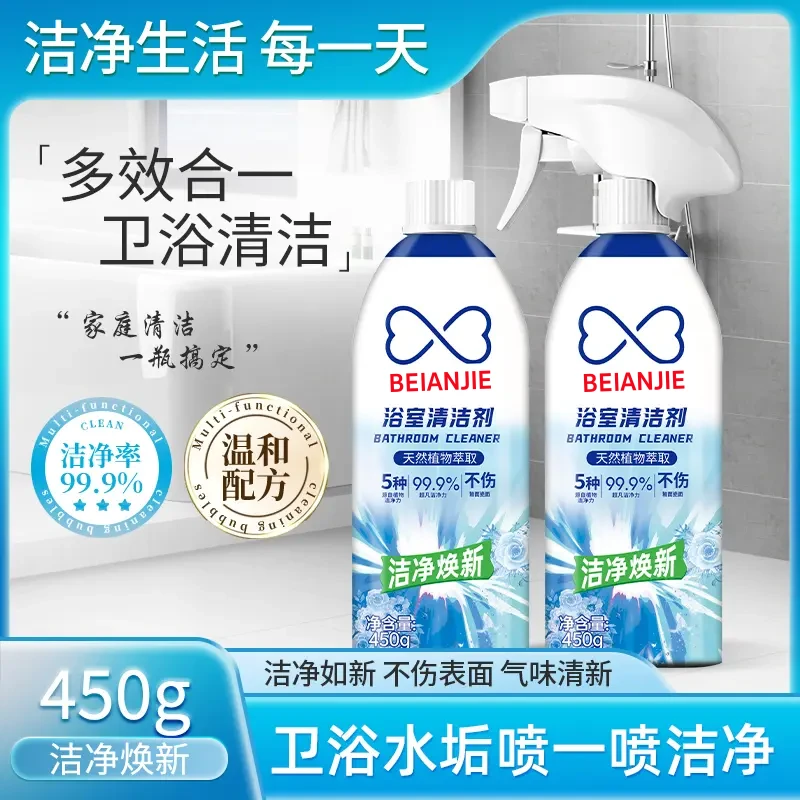 【两瓶装】浴室清洁剂卫生间家用沐浴房玻璃多功能去污清洁剂