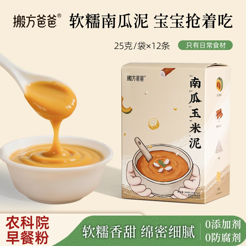 农科院的早餐泥 南瓜玉茭泥中国宝宝营养早餐粉 糯甜可口超好吃