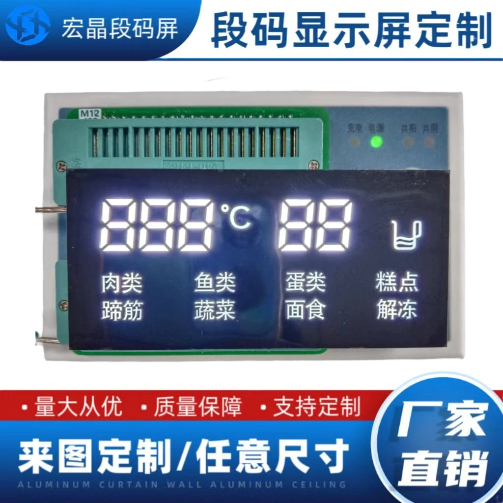 厂家直销 现货供应 烧烤机炒菜机数码管显示屏  可按要求开模定制