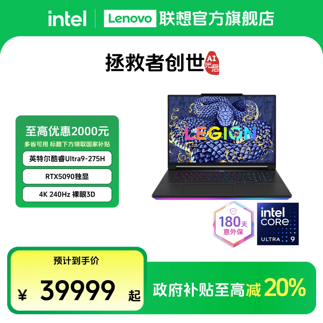 【多地国补20%】联想拯救者 创世 AI元启个人AI工作站笔记本电脑
