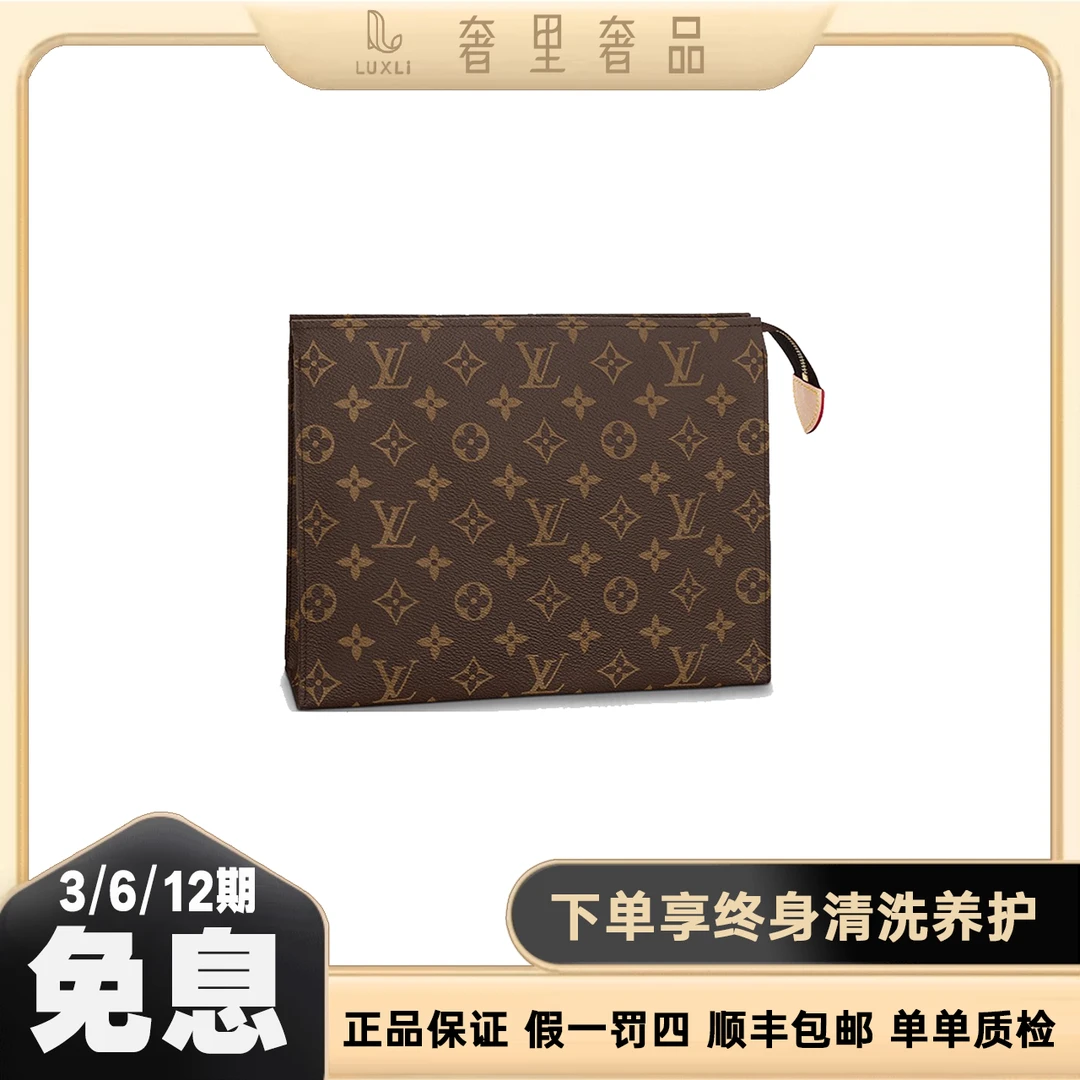 99新 LouisVuitton/路易威登 洗漱包26配肩带【甄品仓】