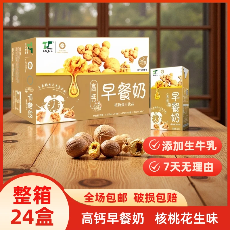 儿童早餐奶整箱24盒装钙奶添加牛奶生牛乳核桃上班上班充饥食品