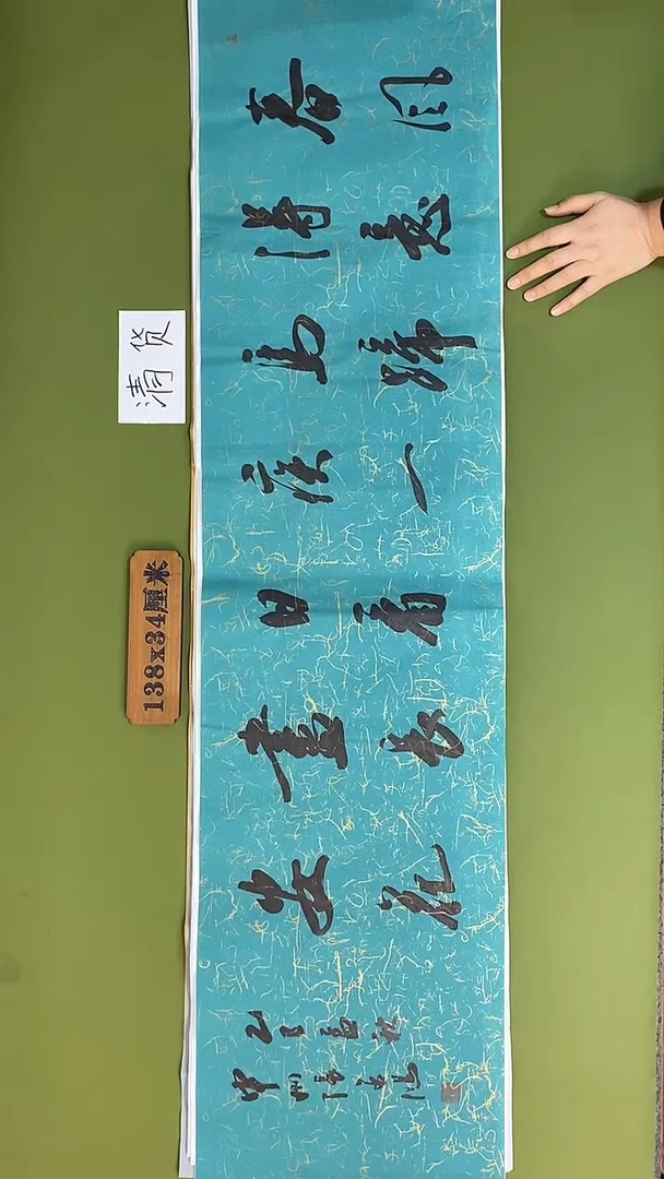 书法书法 张若鸿 尺寸138cm*34cm