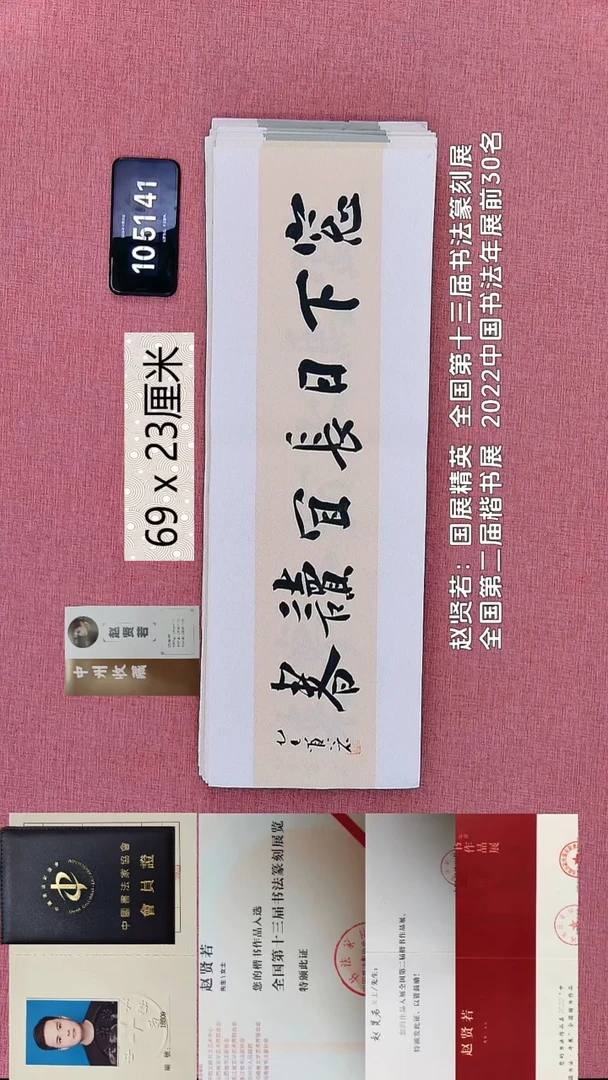 书法96    赵老师书法作品