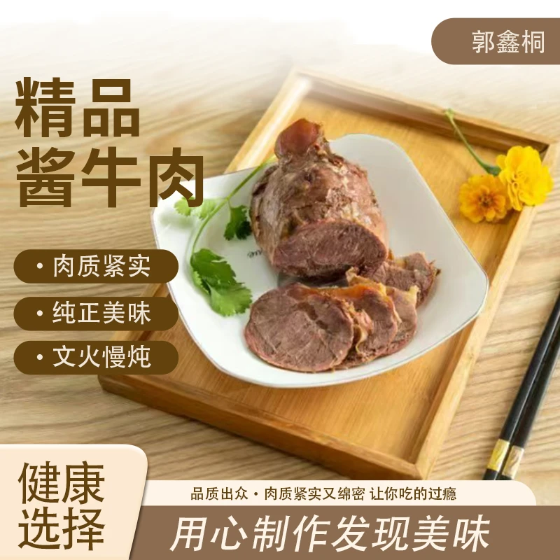 郭鑫桐酱牛肉熟食开袋即食特产卤牛肉特味酱牛肉150g*4袋小香风