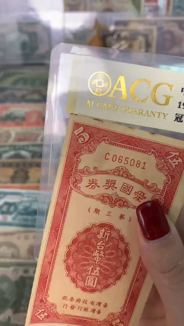 纸065081  面值5元