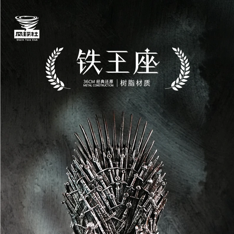 武器收纳架/微型铁王座模型/手办展示台/桌面摆件/权游终极周边！