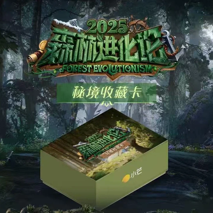 【小宝对对乐】《森林进化论》2025秘境收藏卡（代拆）