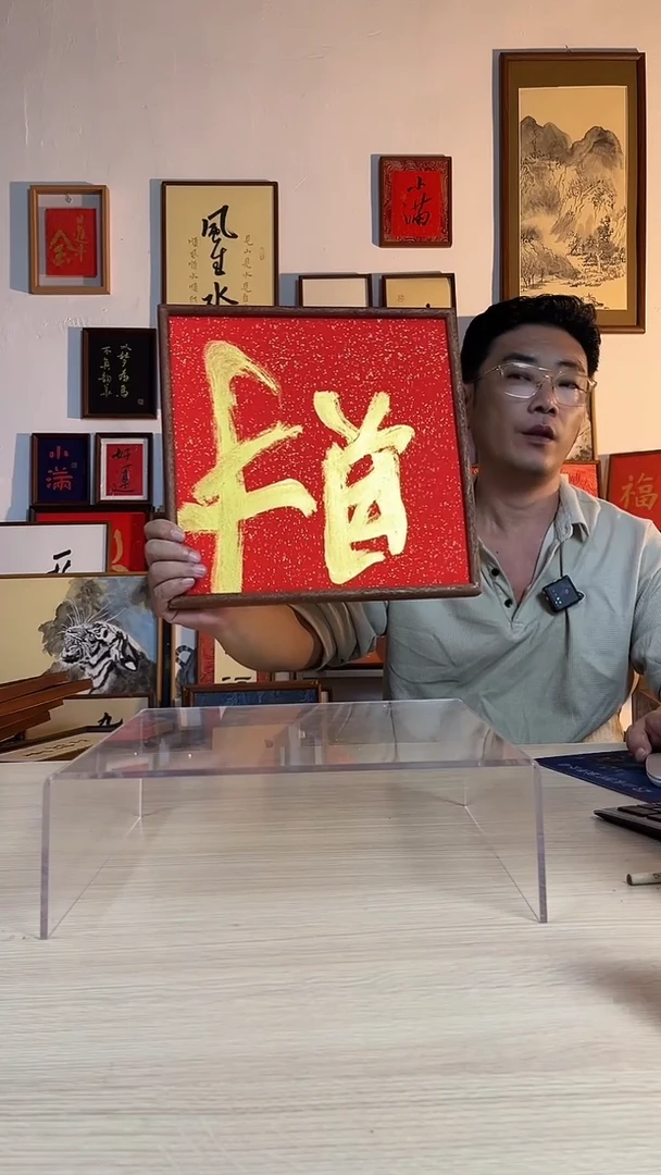 书法书法书法财35*35cm实木榫卯带