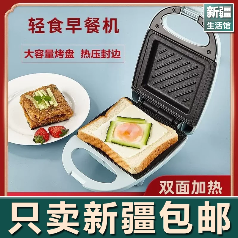 新疆生活馆早餐机三明治机家用热压电饼铛吐司机多功能煎烤一体烤