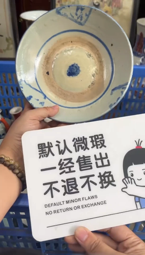 瓷器维****＊【不退不换直播闪购】瓷器微瑕介意勿拍