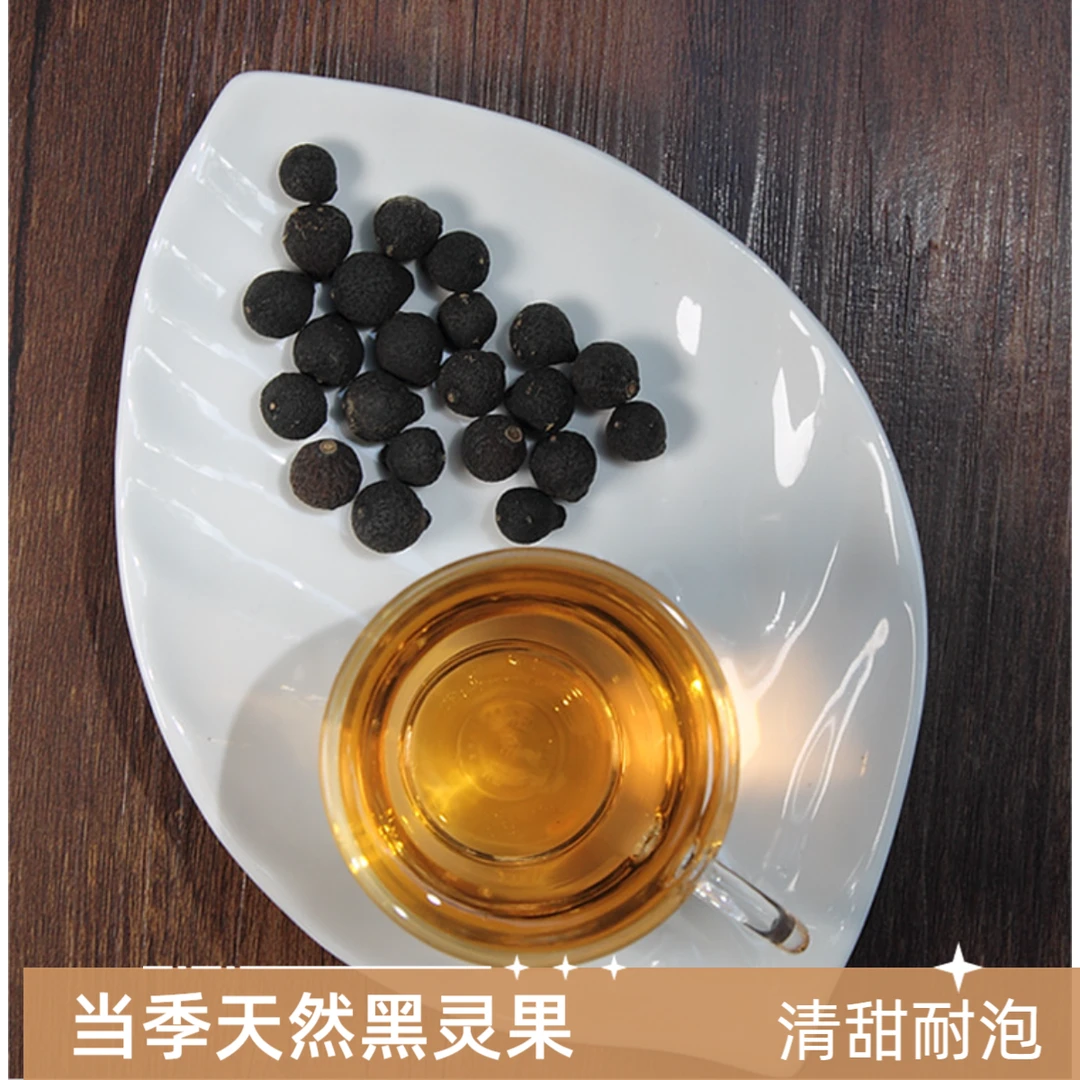 A云南大山好货黑灵果自然晾晒干醇香青皮小柑胎