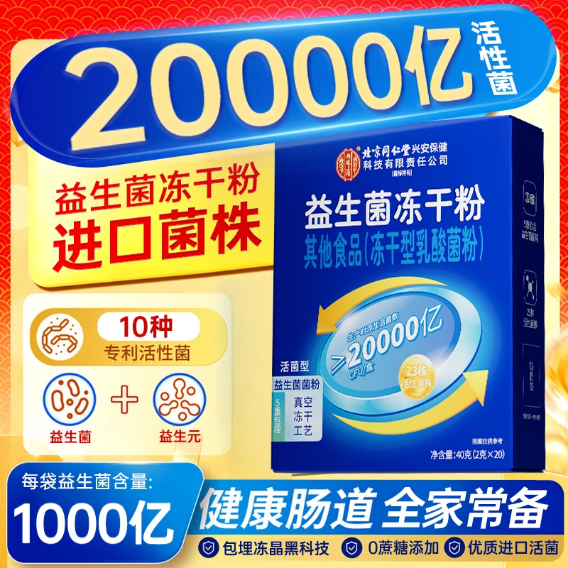 益生菌冻干粉中老年便秘肠道肠胃舒服健康成人消化不好添加益生元