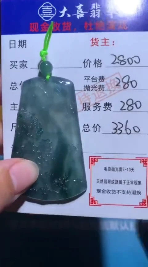 【闪购商品】定制翡翠未镶嵌毛货-不退不换