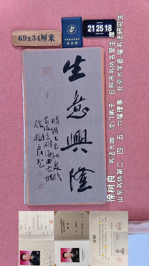 书法198         徐老师书法作品