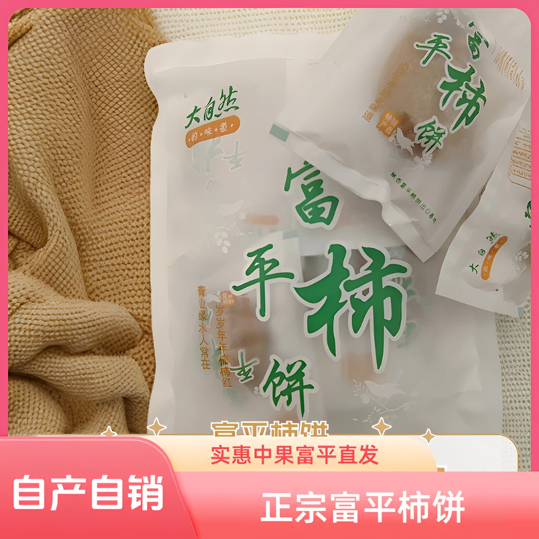 【富平发货】正宗特级陕西富平柿饼流心柿饼头茬霜降甜蜜柿子饼中果