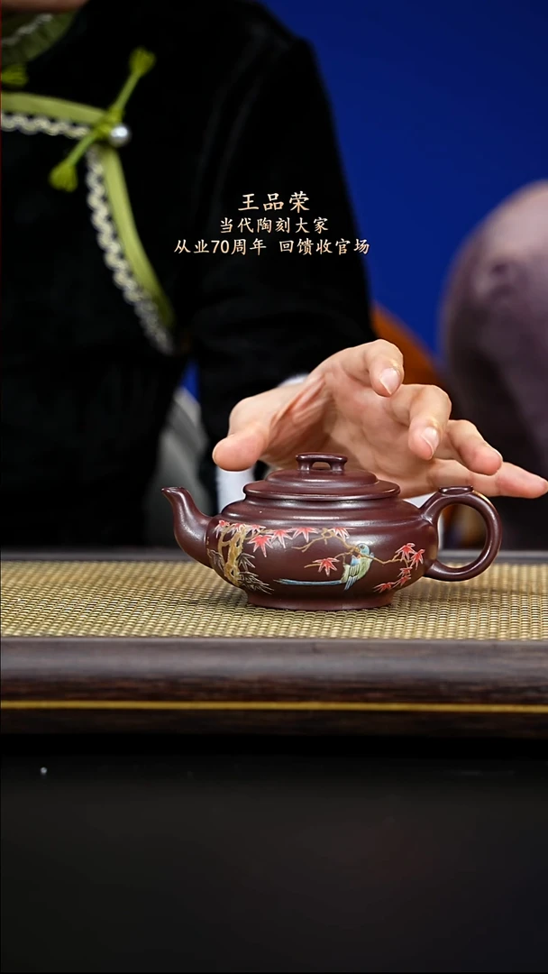 紫古斋紫砂王品荣130