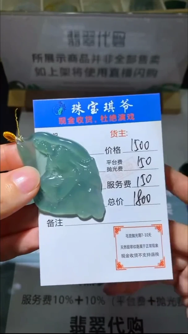 未镶嵌定制翡翠好****~-毛货-不退不换-